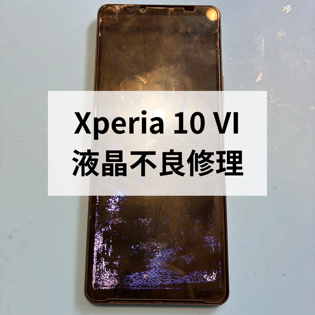 【Xperia 10 VI】液晶がにじむ・タッチが効かない…フロントパネル交換でスッキリ直します！🔧📱スマホ修理工房天神地下街店